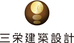 三栄建築設計